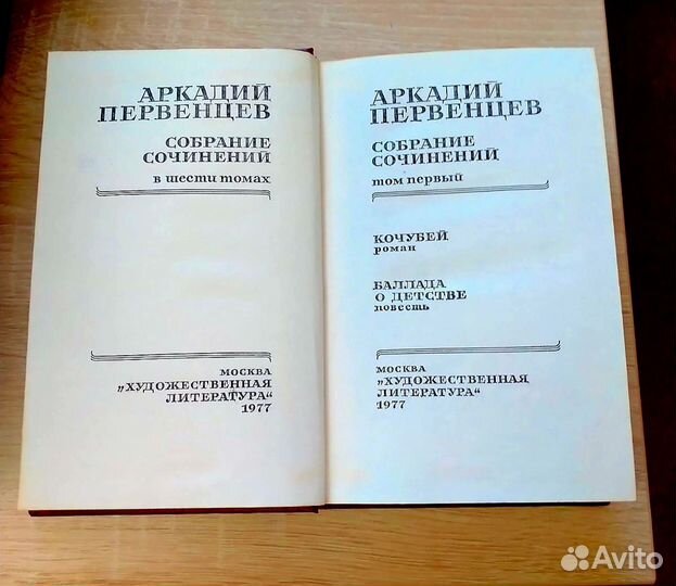 Аркадий Первенцев 6 томов