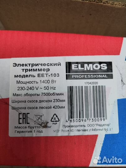 Продается триммер электрический Elmos Professional