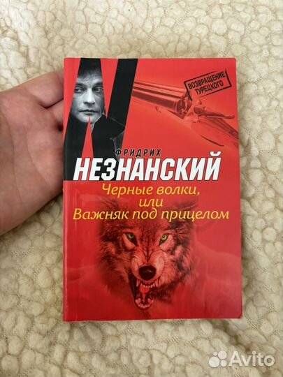 Черные волки или важняк под прицелом