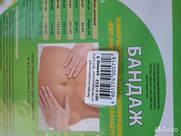 Бандаж послеоперационный на брюшную полость