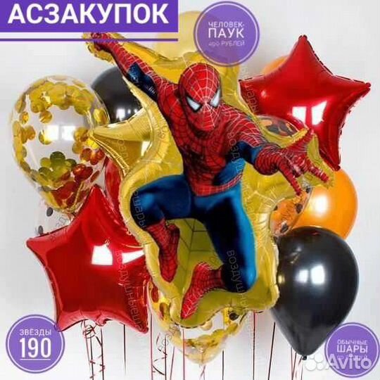 Гелевые шары человек - паук
