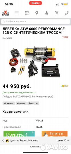 Лебедка T-max ATV 6000