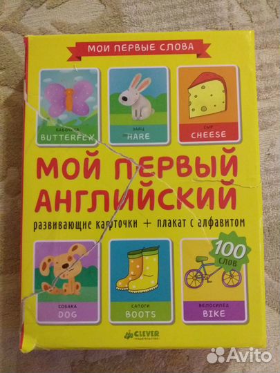 Развивающие карточки Мой первый английский Clever