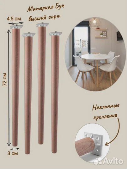 Ножки для мебели из дерева. Бук