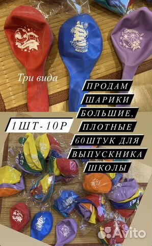 Воздушные шары