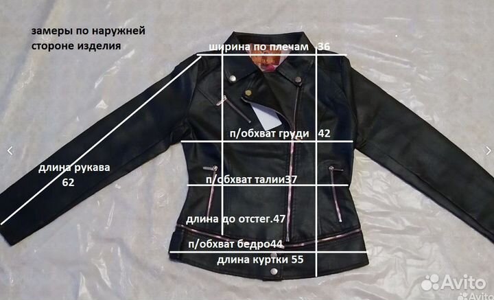 Косуха 42 размер женская