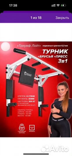 Турник брусья пресс