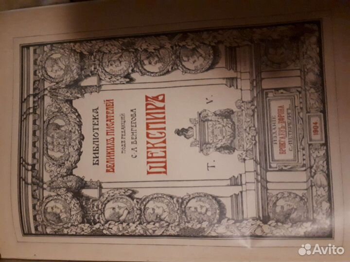 Библиотека великих писателей Шекспир в 5 томах