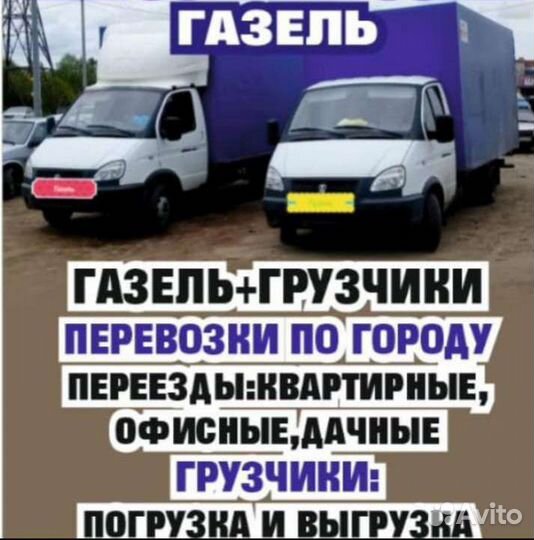 Газели,грузчики,переезды