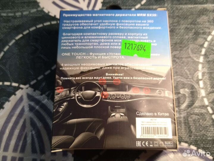Магнитный держатель для телефона