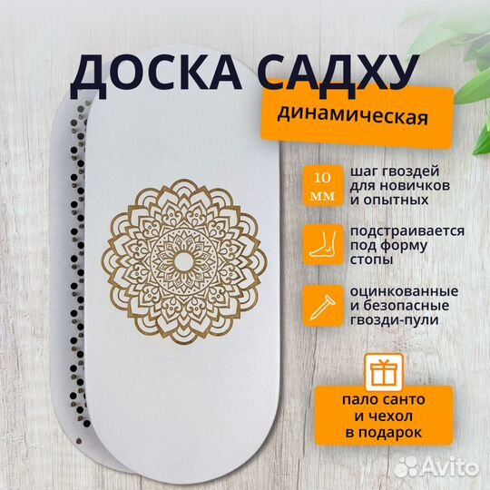 Доска садху Мандала +чехол +пало санто