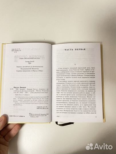Книга 1984,Джордж Оруэлл
