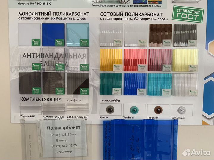 Сотовый поликарбонат