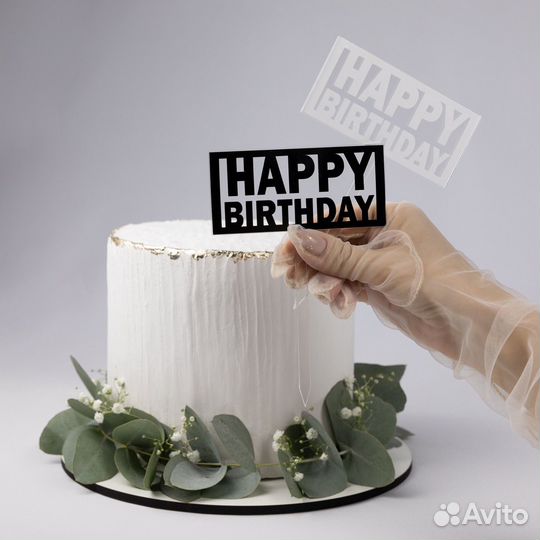 Топпер кондитерский для торта