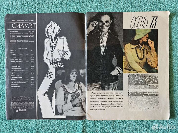 Журналы мод СССР