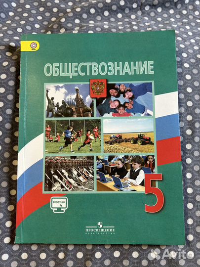 Обществознание 5 класс