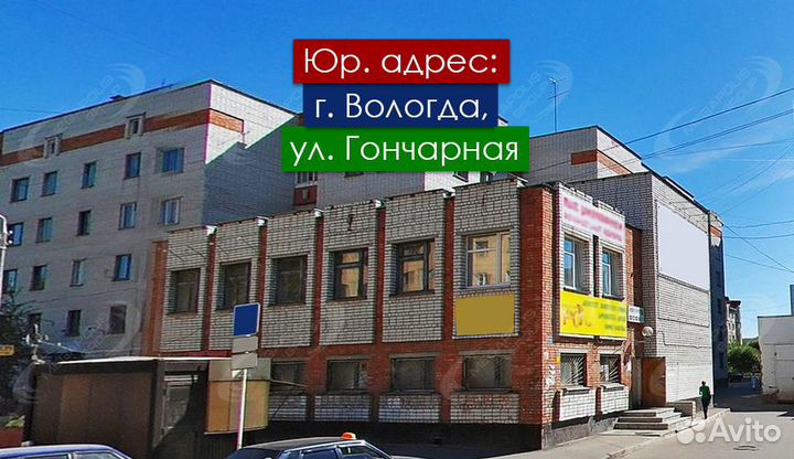 Юр. адрес в Вологде