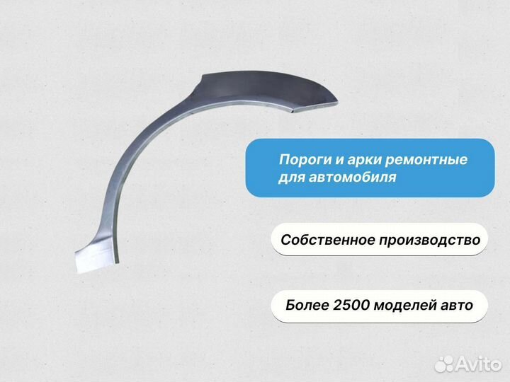 Арка левая Daewoo Matiz