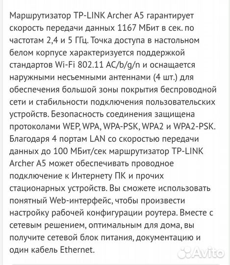 Wi-Fi роутер TP-Link Archer A5