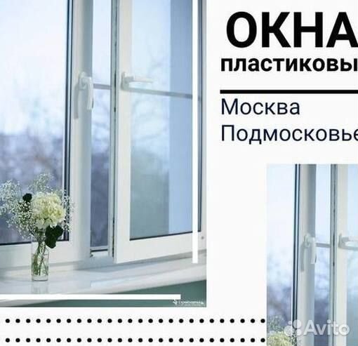 Пластиковые окна за 7 дней