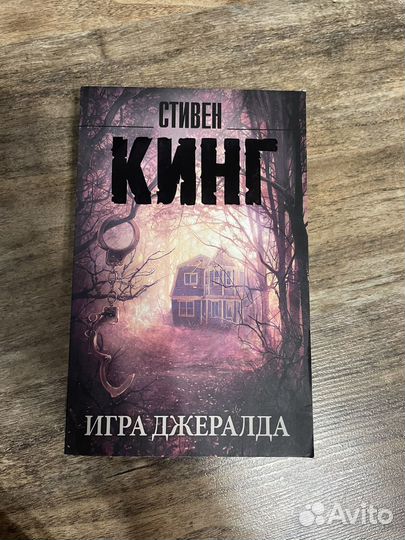 Стивен Кинг 