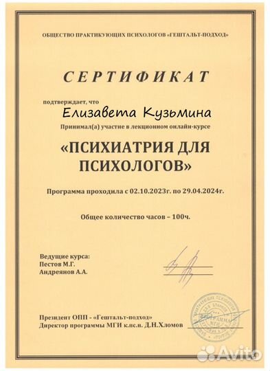 Психолог онлайн