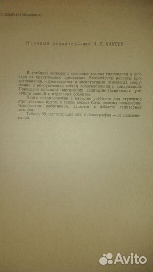 Основы гидравлики, водоснабжения, канализации