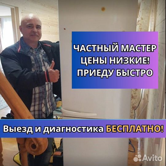 Ремонт холодильников Ремонт стиральных машин