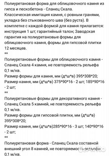 Для облицовочного камня