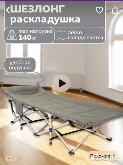 Раскладушка