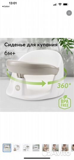 Сиденье для ванны детское