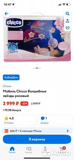 Мобиль chicco волшебные звезды