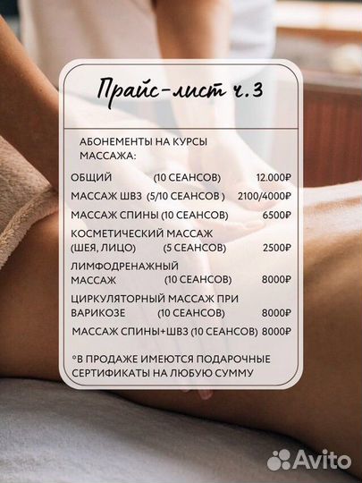 Массаж