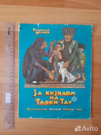 Детские книги СССР