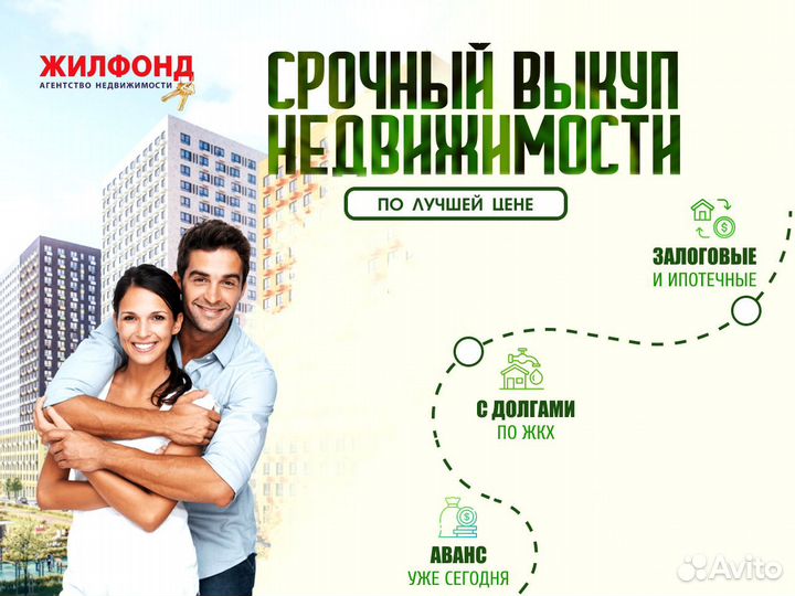 Услуги по выкупу недвижимости. Быстро