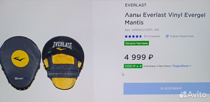 Боксерские лапы Everlast Vinyl Mantis