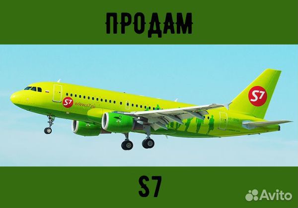 Продам мили S7