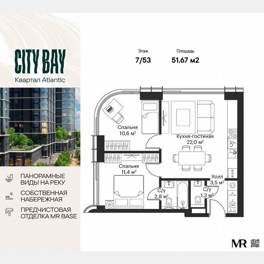 2-к. квартира, 51,7 м², 7/53 эт.