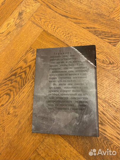 Фф Лабиринт памяти Драмиона