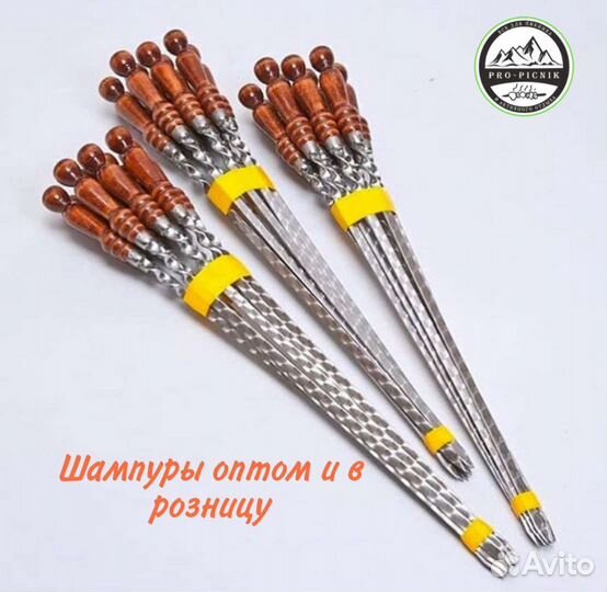 Шампуры с деревянной ручкой