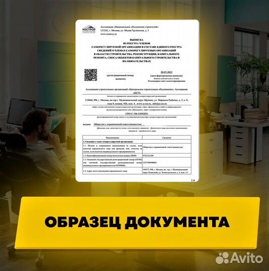 Вступление в сро. нок, нострой, ноприз, нрс