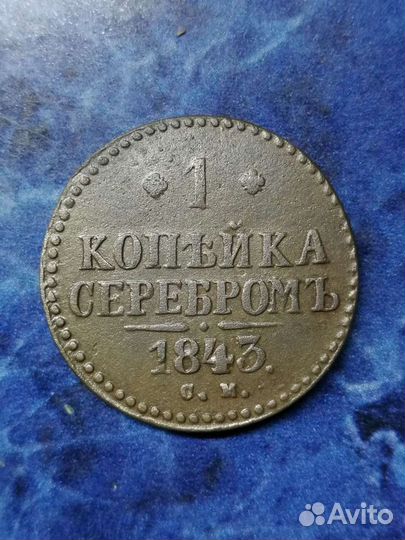 Монеты Николая 1