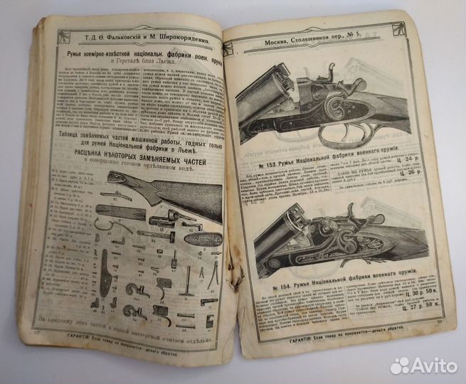 Каталог оружия Царская Россия до 1917 года