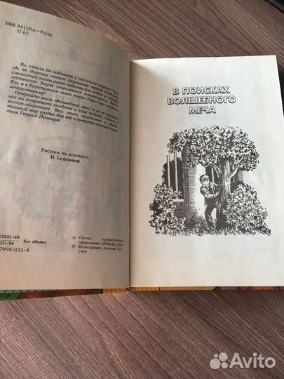 Г.Почепцов.Волшебный меч.Серия Замок чудес