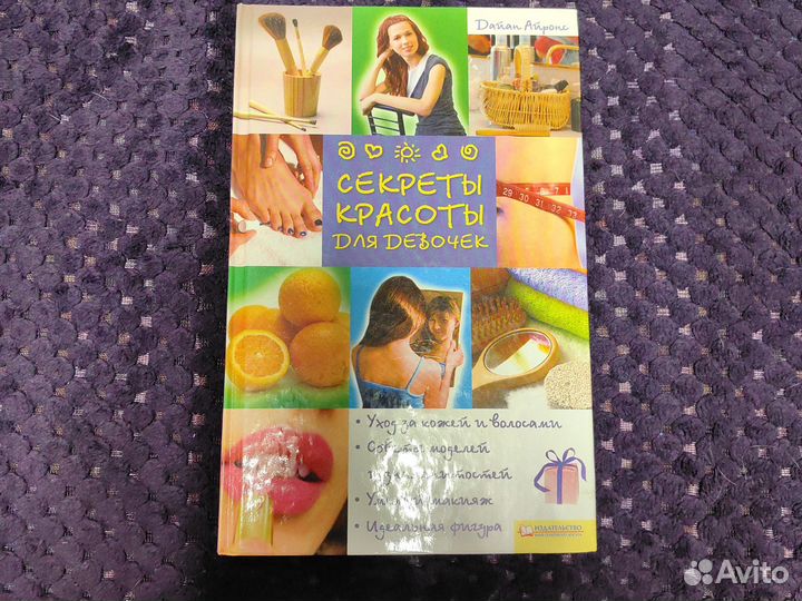 Книга для девочек