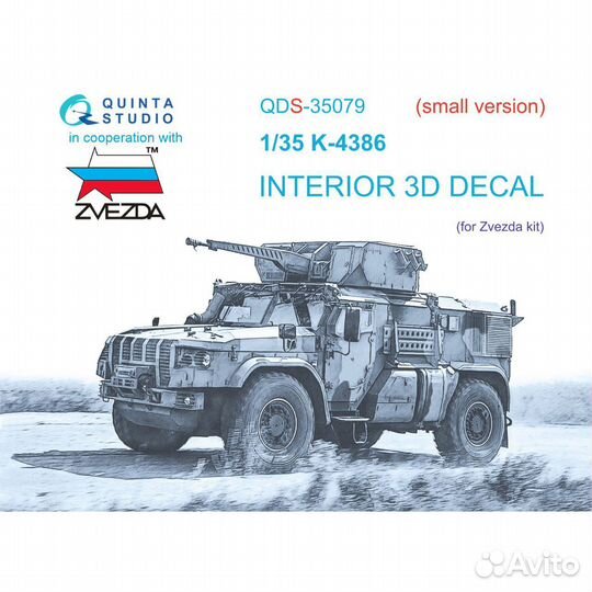 QDS-35079 1/35 3D Декаль интерьера кабины К-4386