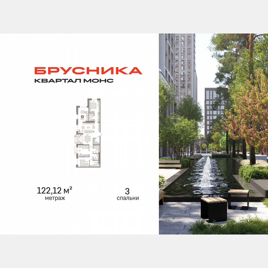 3-к. квартира, 122,1 м², 18/27 эт.