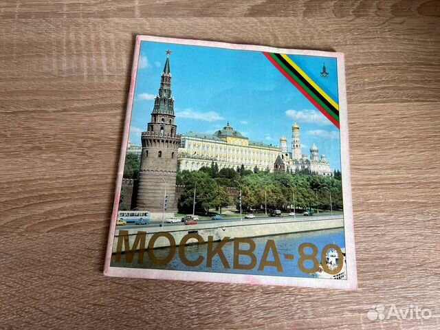 Брошюра Москва-80