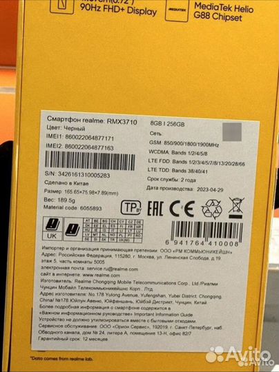 realme C55, 8/256 ГБ