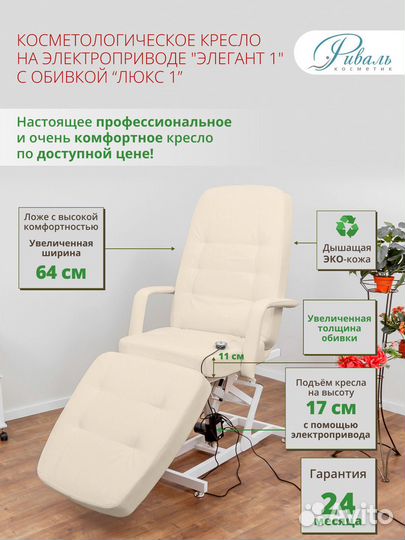 Косметологическое кресло